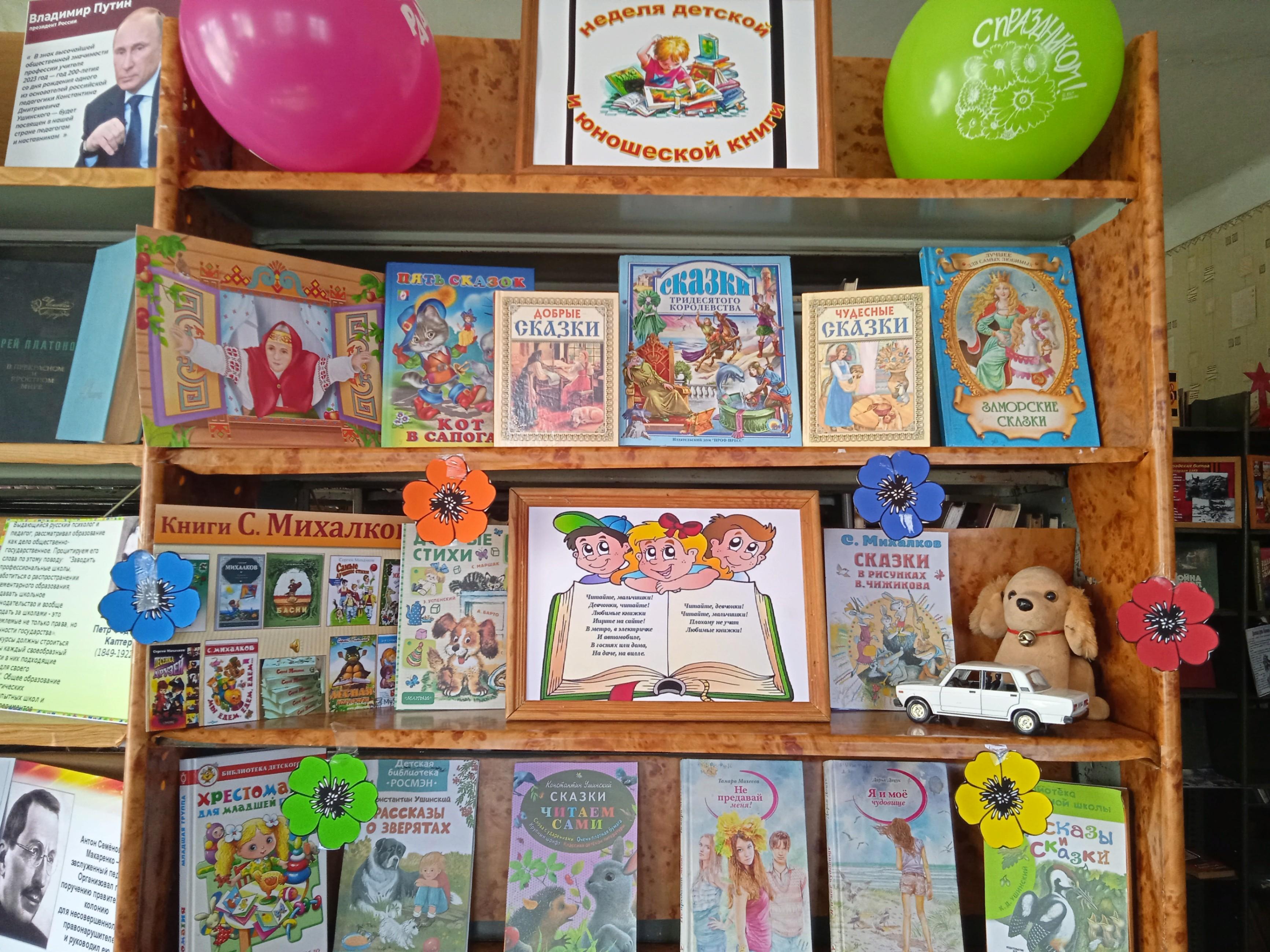 Книжная выставка к неделе детской книги