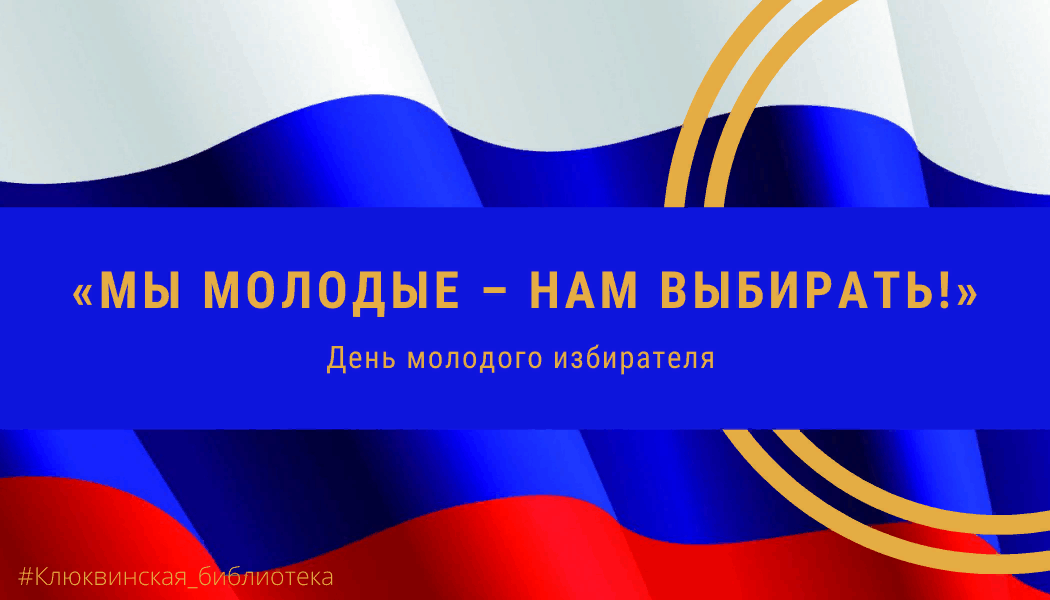 Мы молодые. Герои земли русской. Герои земли русской презентация. Герои земли русской классный час в январе для 9 кл.