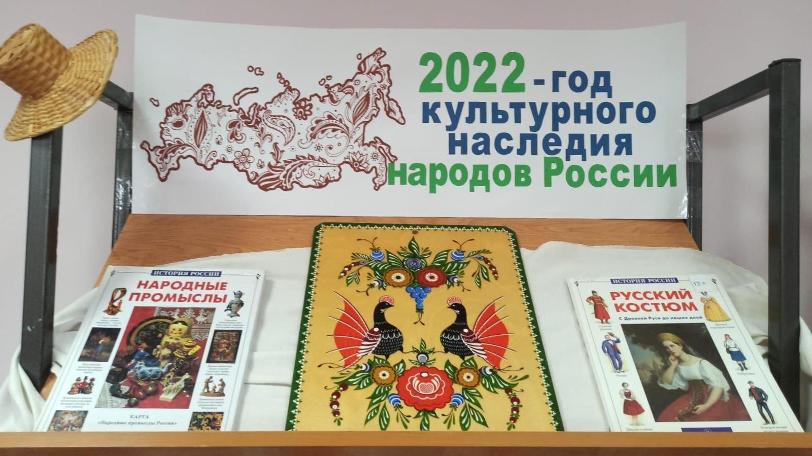 Культурный год книга. Год культурного наследия народов России 2022. Год культурного наследия народов России 2022 выставка. Год культурного наследия народов России 2022 мероприятия. Год культурного наследия народов России 2022 логотип.