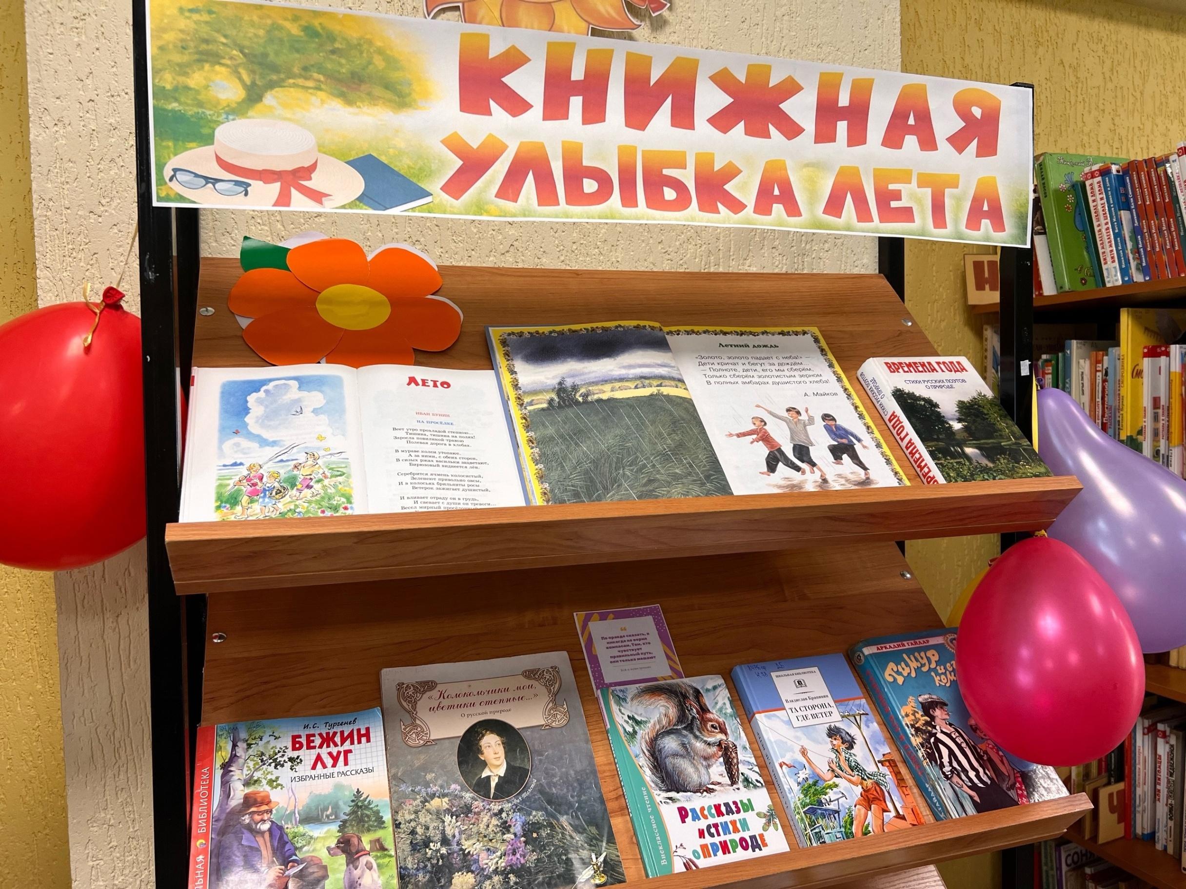 Выставка «Книжная улыбка лета» — описание, программа мероприятия, дата,  время. Адрес места проведения — Курская обл., Поныровский р-н, рп. Поныри,  ул. Почтовая, влд. 42. Афиша